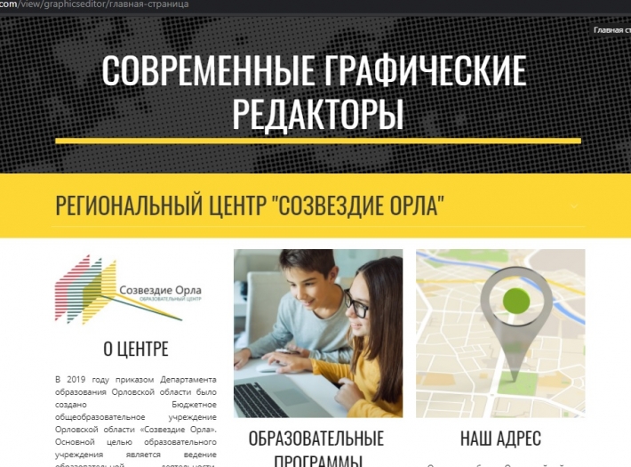 В Региональном центре «Созвездие Орла» начались ноябрьские дистанционные программы